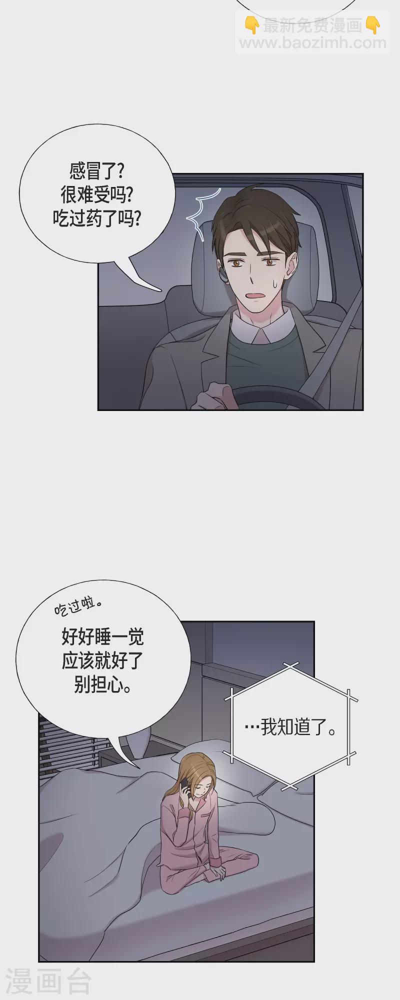 可疑的文科長 - 第34話 感冒 - 7