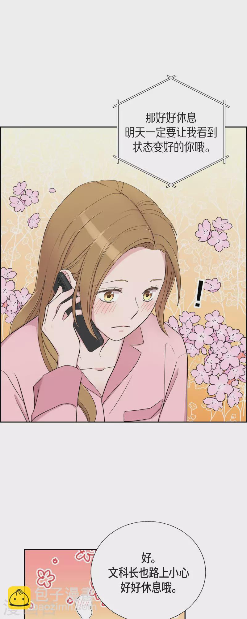 可疑的文科長 - 第34話 感冒 - 1