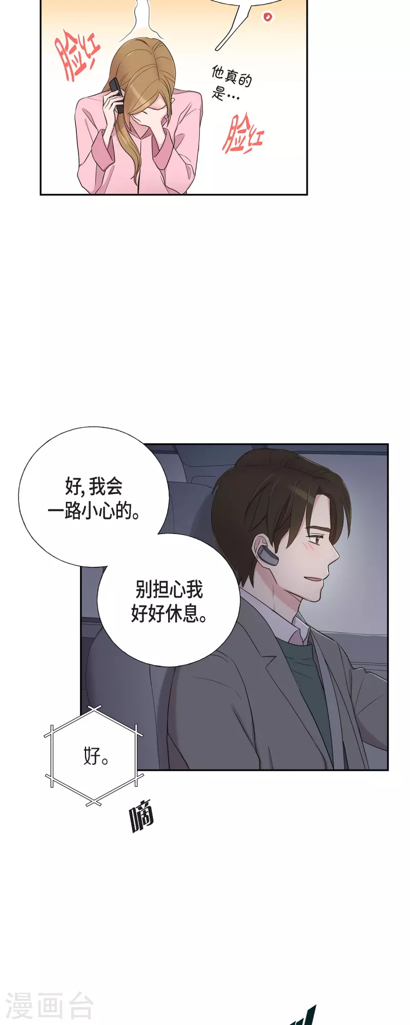 可疑的文科長 - 第34話 感冒 - 2
