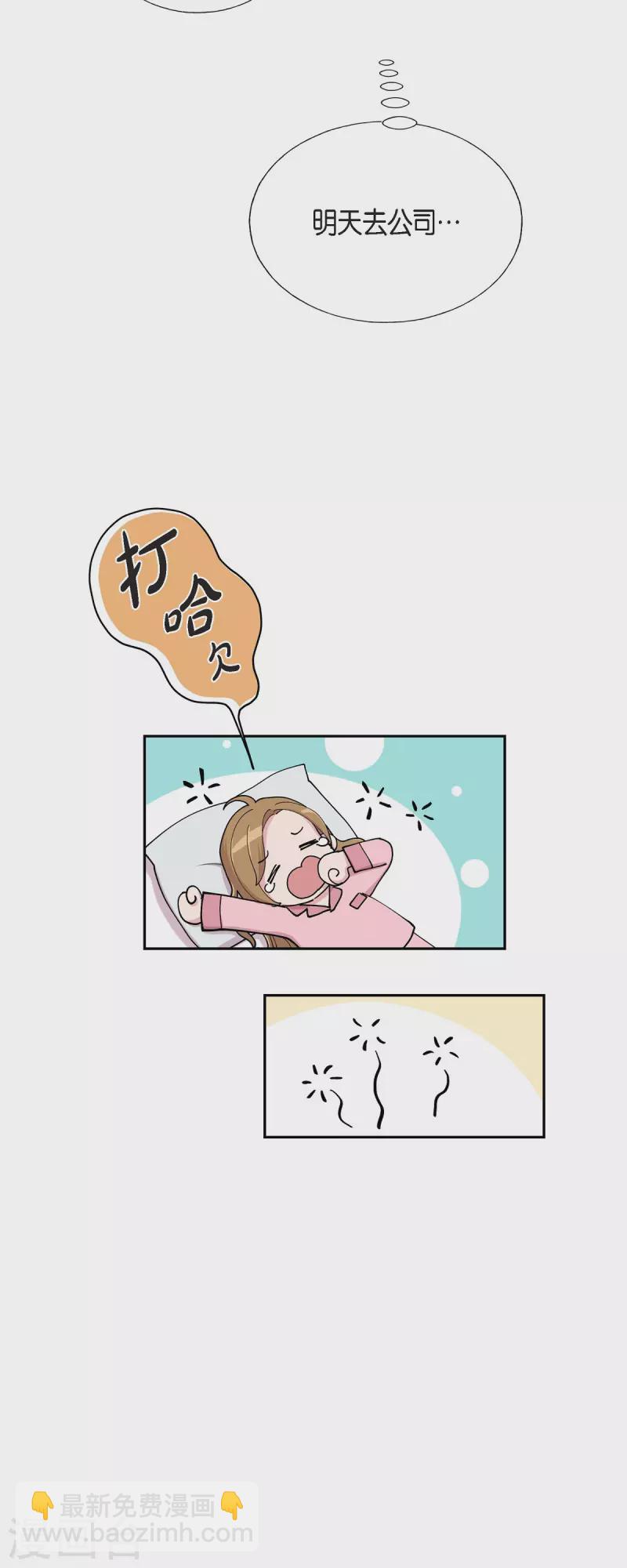 可疑的文科長 - 第34話 感冒 - 4