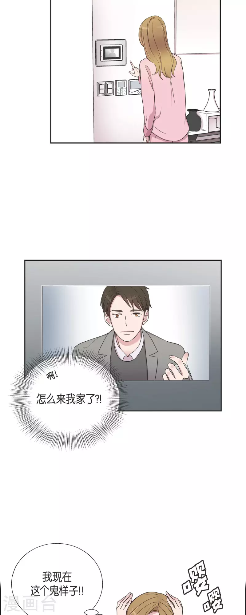 可疑的文科長 - 第34話 感冒 - 1