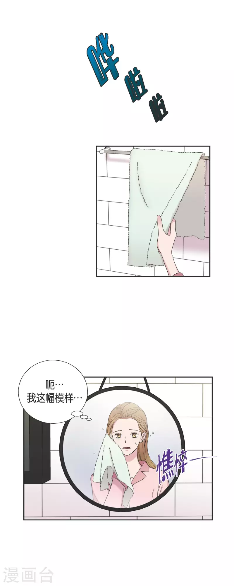 可疑的文科長 - 第34話 感冒 - 3