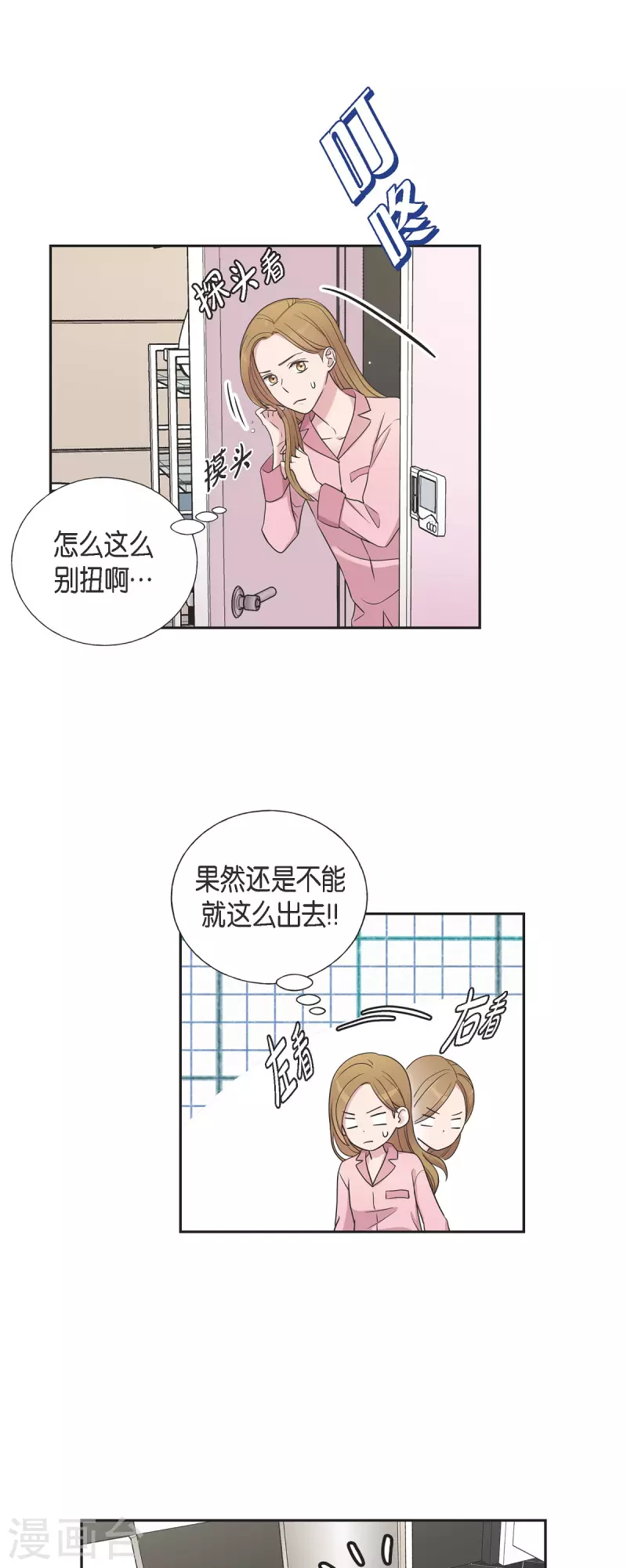 可疑的文科長 - 第34話 感冒 - 4