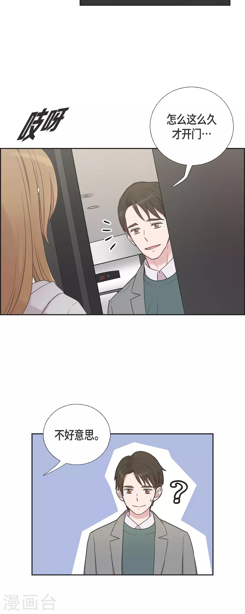 可疑的文科長 - 第34話 感冒 - 7
