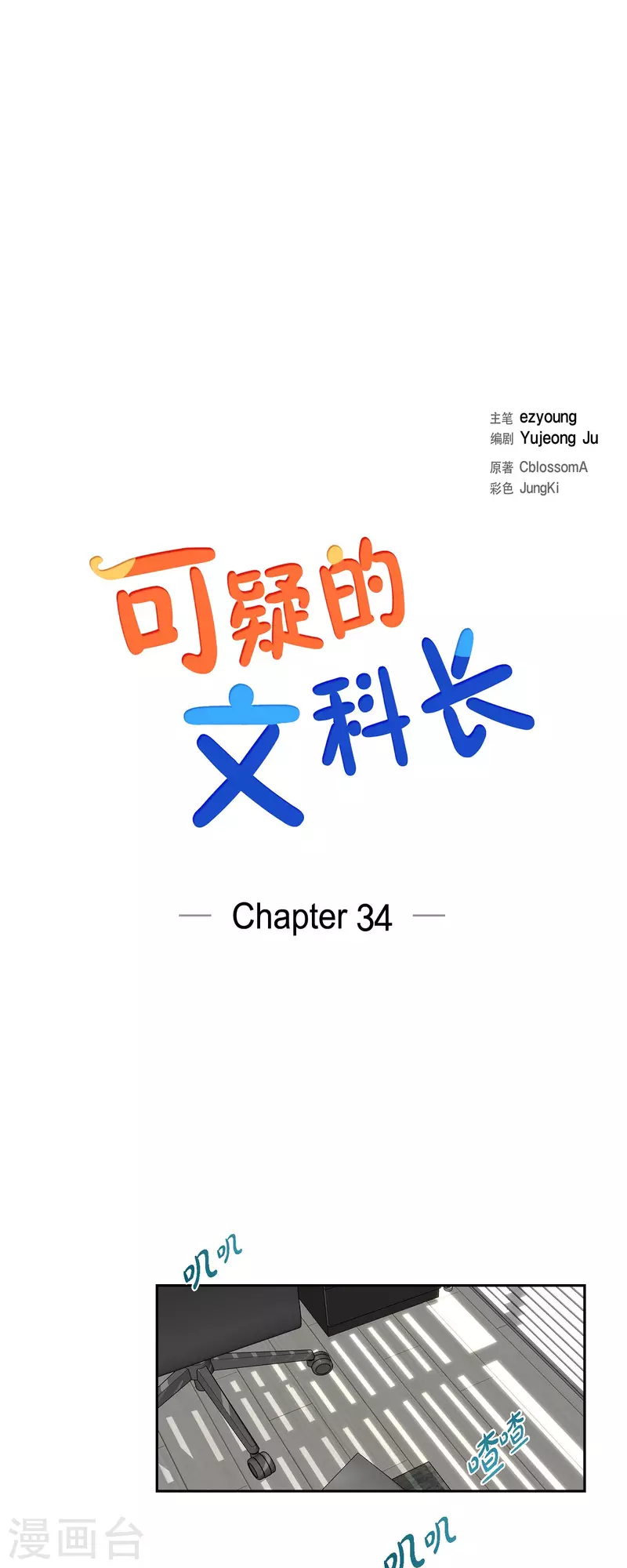 可疑的文科長 - 第34話 感冒 - 7