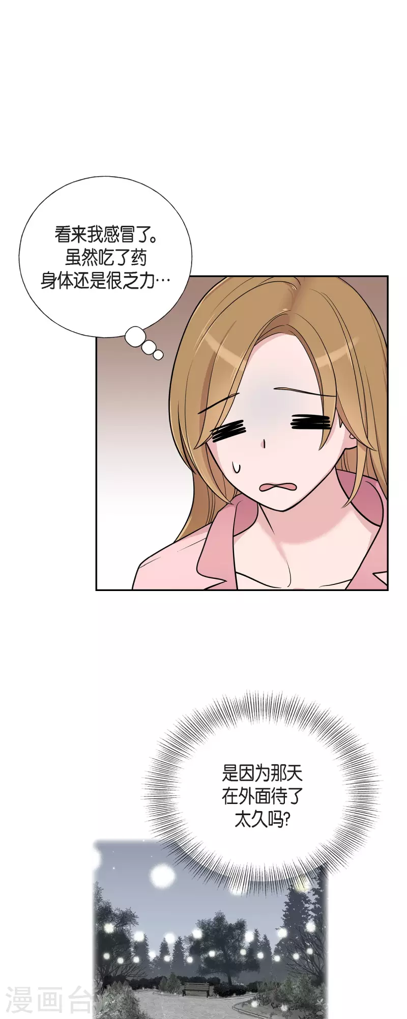 可疑的文科長 - 第34話 感冒 - 2