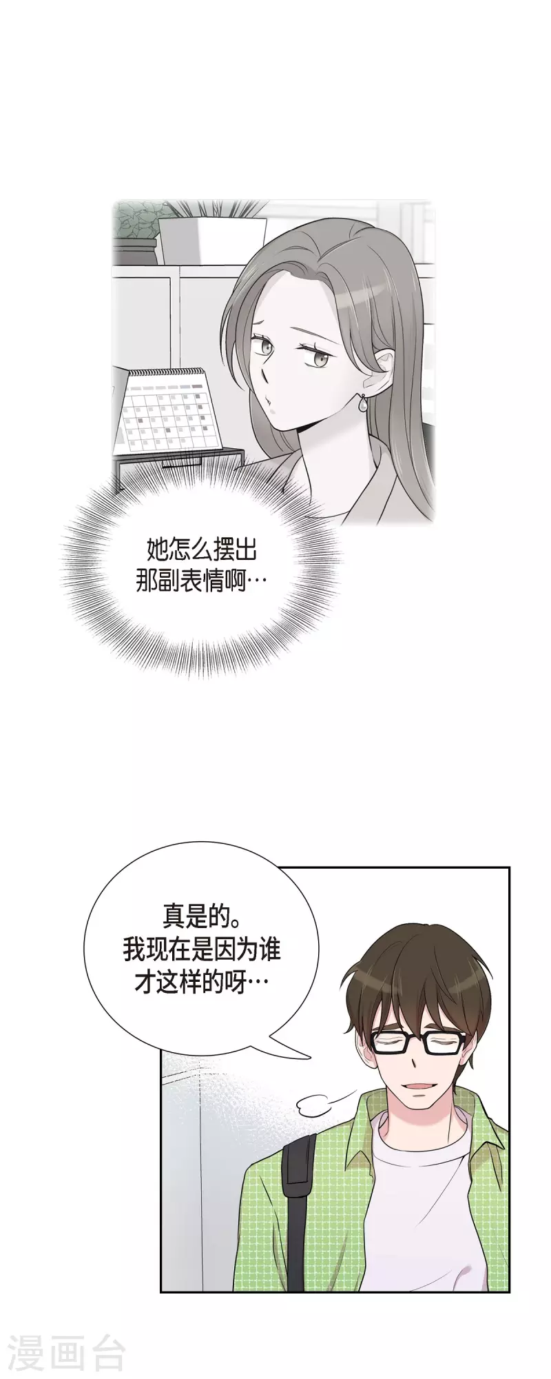 可疑的文科長 - 第38話 悶悶不樂 - 6
