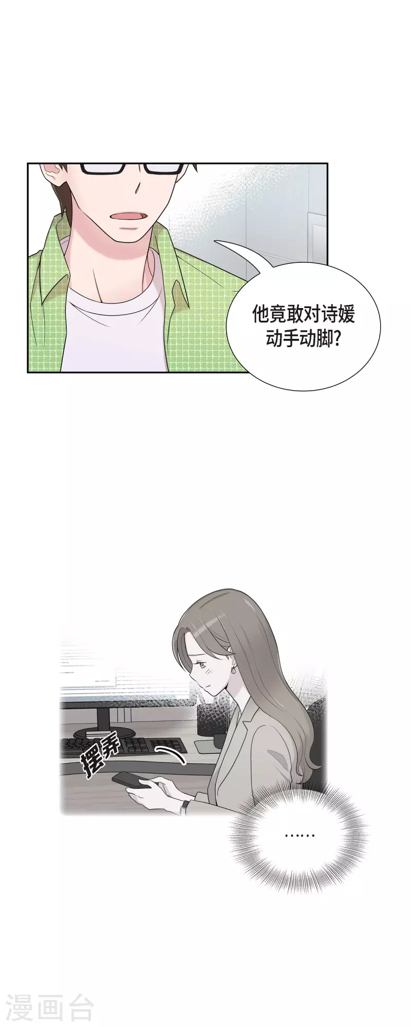 可疑的文科長 - 第38話 悶悶不樂 - 2