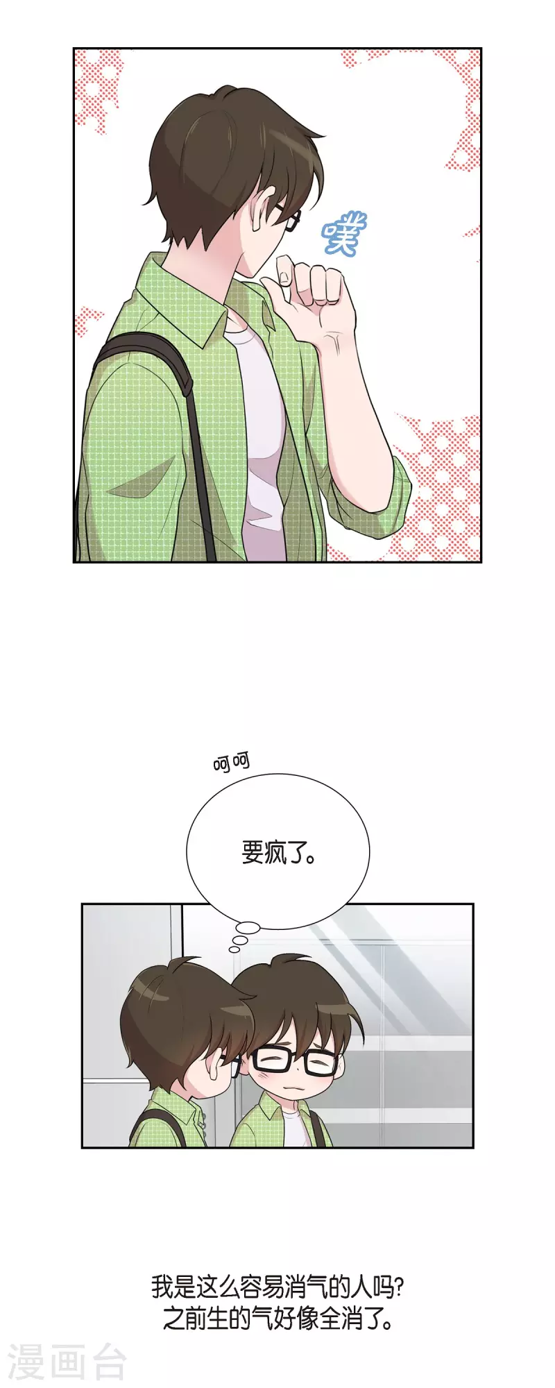 可疑的文科長 - 第38話 悶悶不樂 - 3