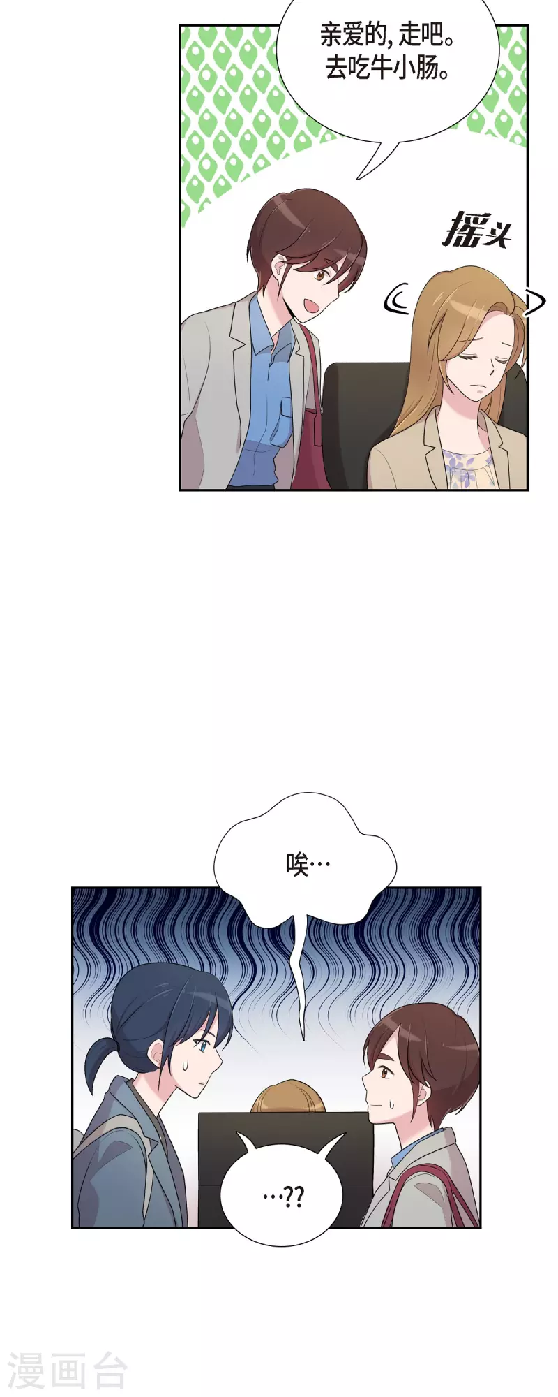 可疑的文科長 - 第38話 悶悶不樂 - 1