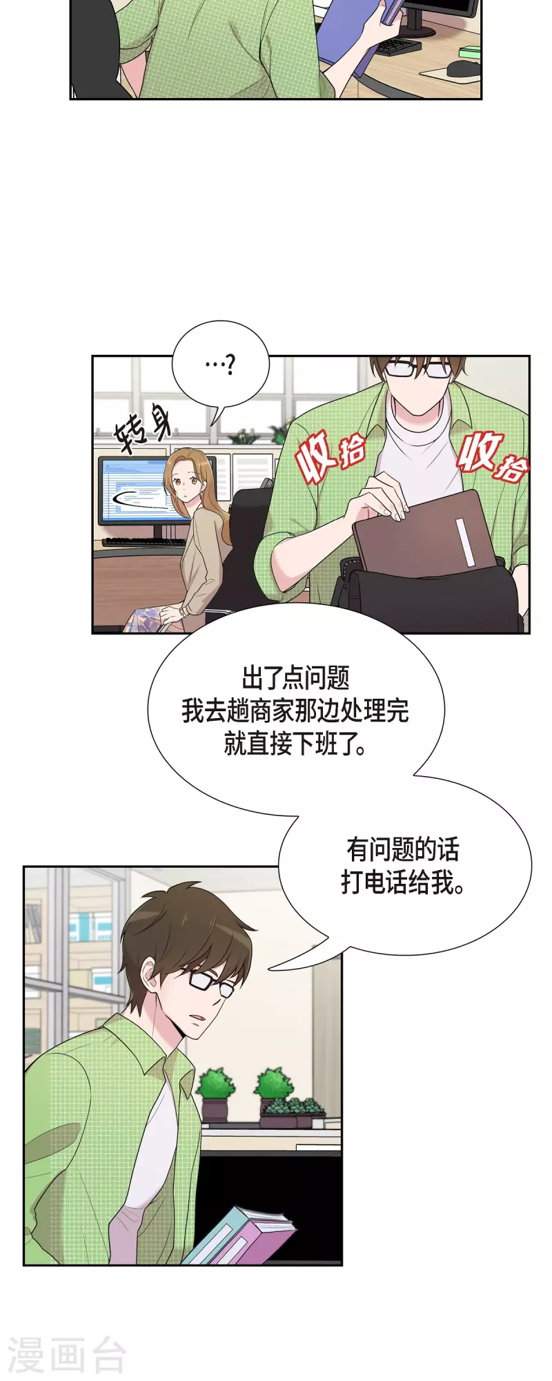 可疑的文科長 - 第38話 悶悶不樂 - 2