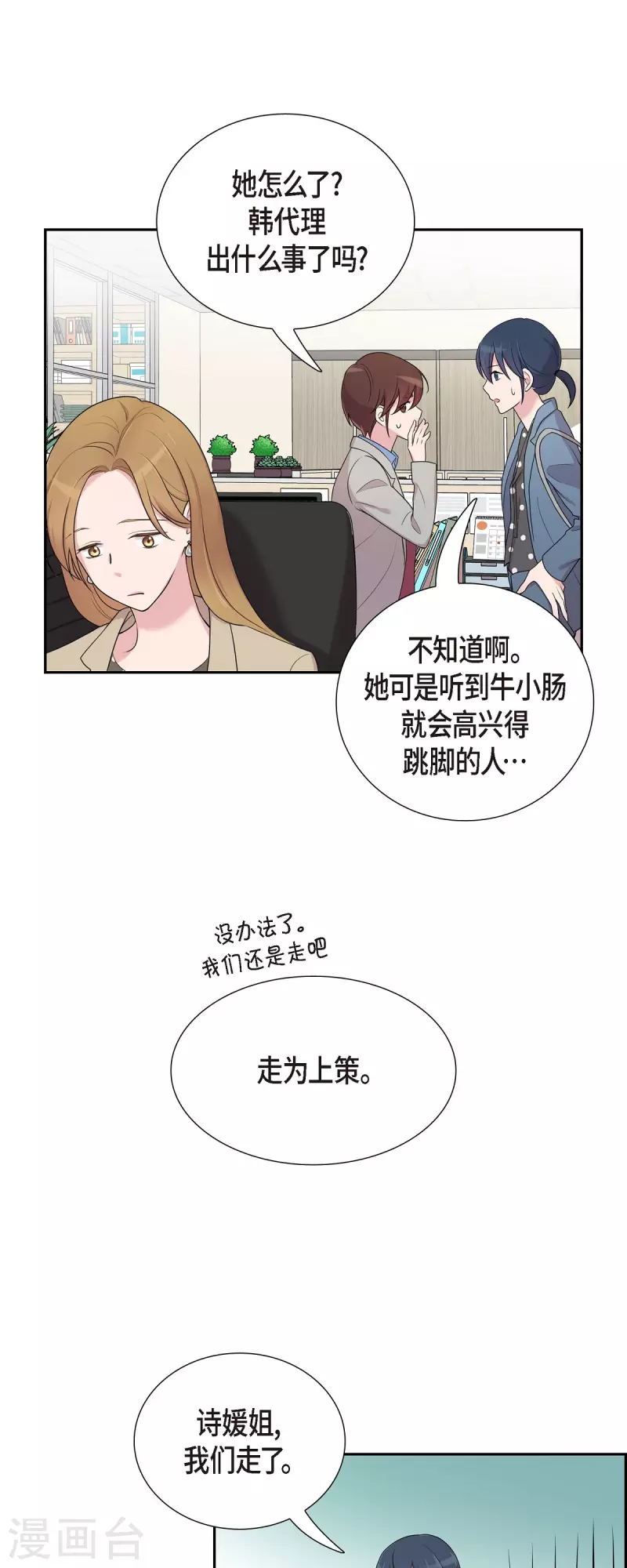 可疑的文科長 - 第38話 悶悶不樂 - 2