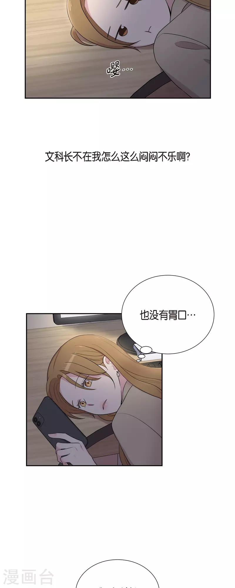 可疑的文科長 - 第38話 悶悶不樂 - 6