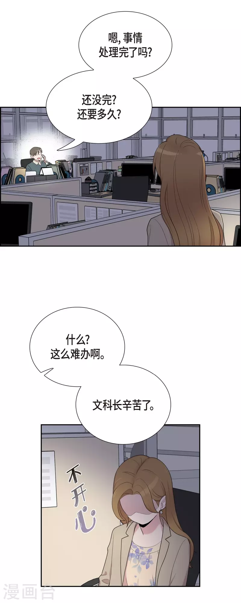可疑的文科長 - 第38話 悶悶不樂 - 2