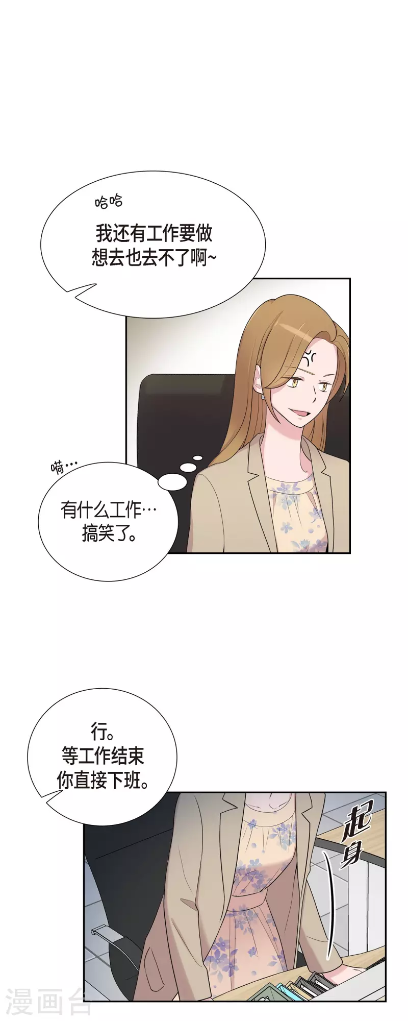 可疑的文科長 - 第38話 悶悶不樂 - 3
