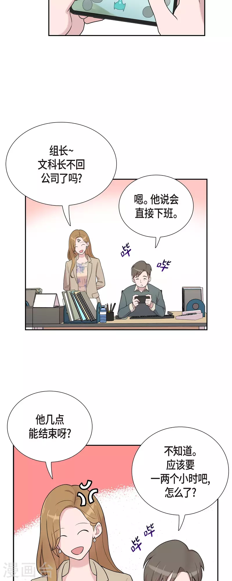 可疑的文科長 - 第38話 悶悶不樂 - 5