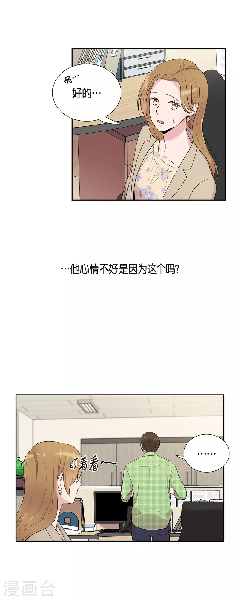 可疑的文科長 - 第38話 悶悶不樂 - 3