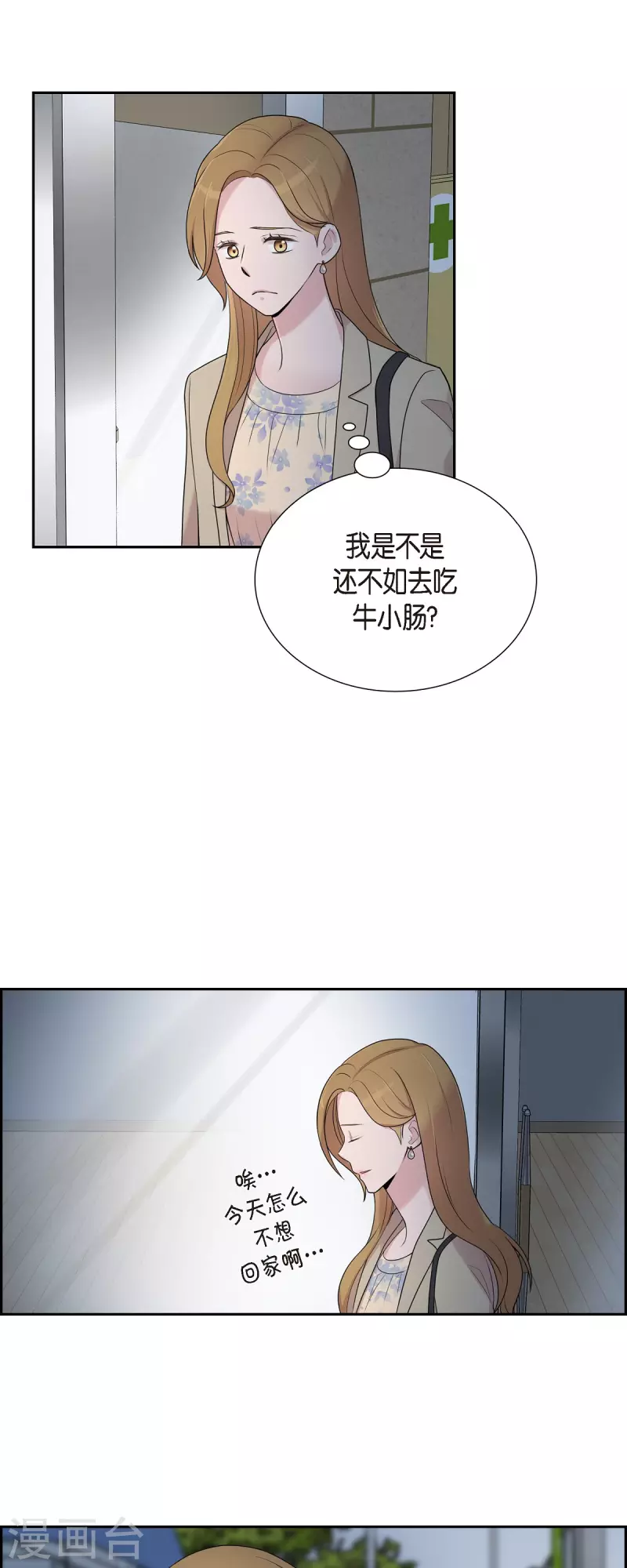 可疑的文科長 - 第38話 悶悶不樂 - 2