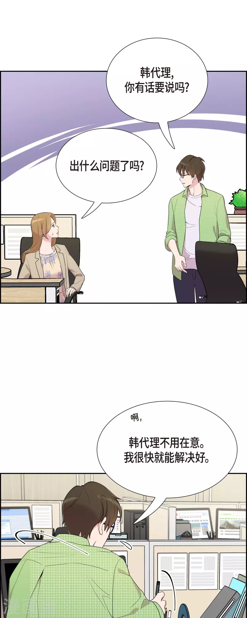 可疑的文科長 - 第38話 悶悶不樂 - 4