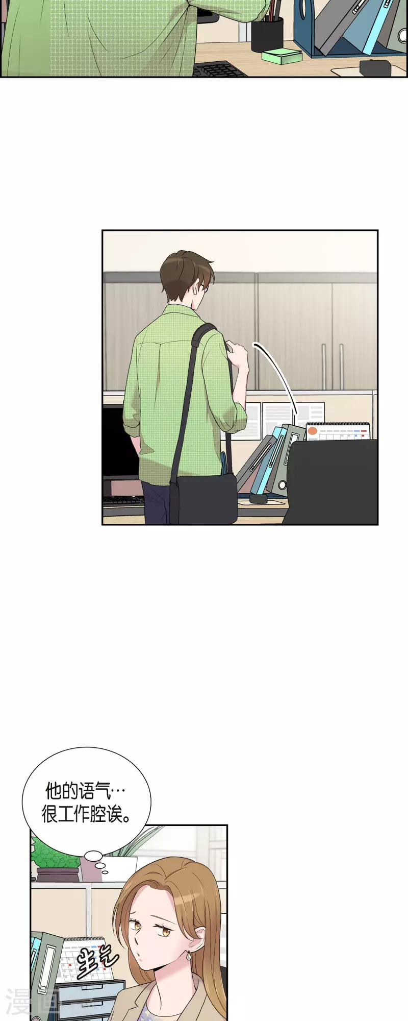 可疑的文科長 - 第38話 悶悶不樂 - 5