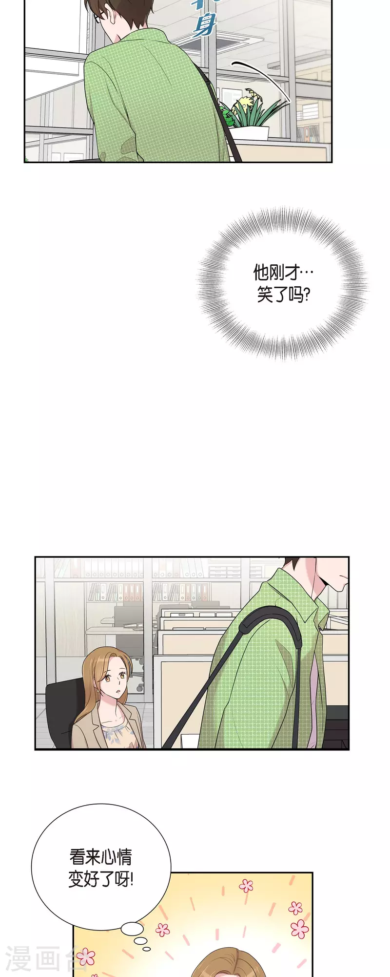 可疑的文科長 - 第38話 悶悶不樂 - 2