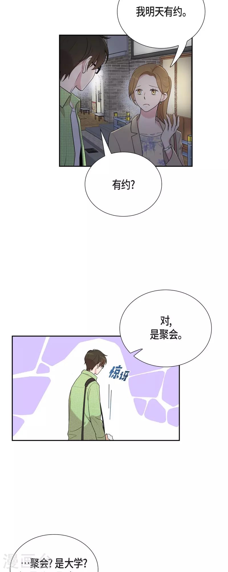 可疑的文科長 - 第40話 同事聚會 - 4