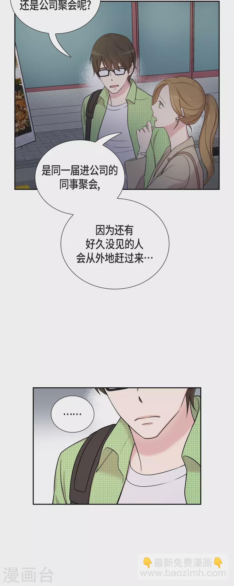可疑的文科長 - 第40話 同事聚會 - 5