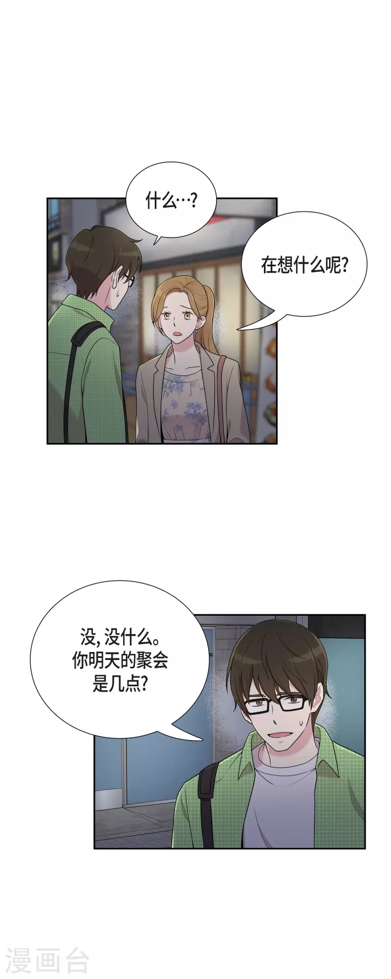 可疑的文科長 - 第40話 同事聚會 - 1