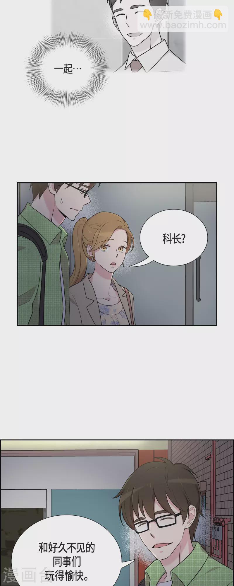 可疑的文科長 - 第40話 同事聚會 - 3