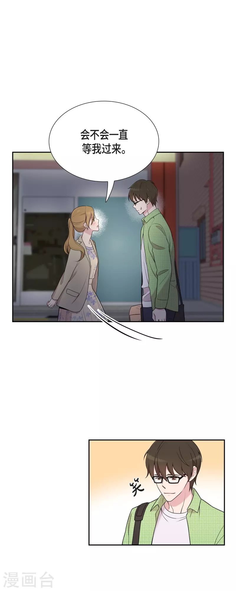 可疑的文科長 - 第40話 同事聚會 - 5