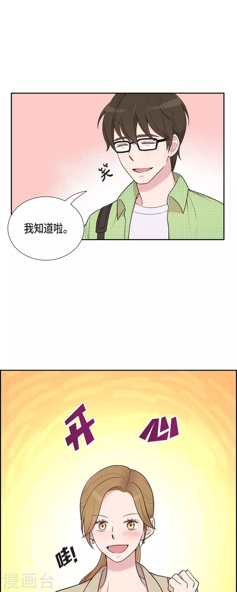 可疑的文科長 - 第40話 同事聚會 - 1
