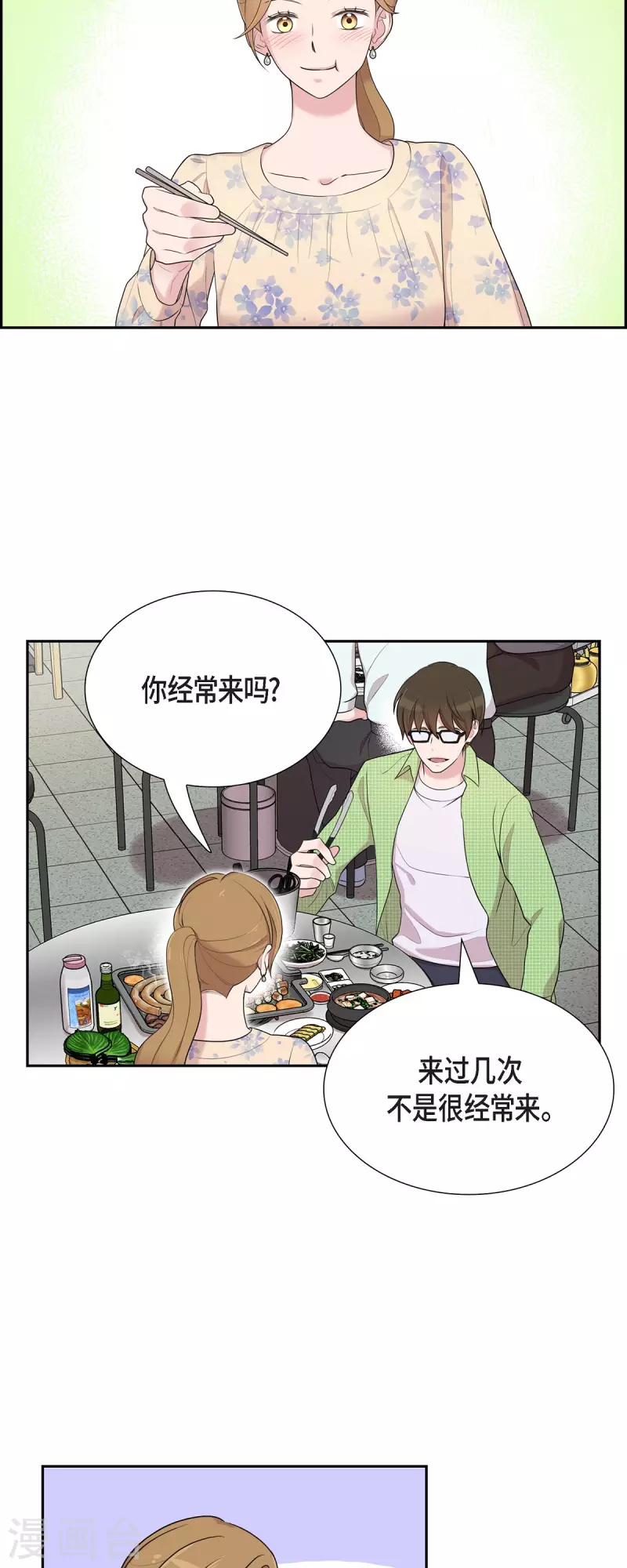 可疑的文科長 - 第40話 同事聚會 - 2