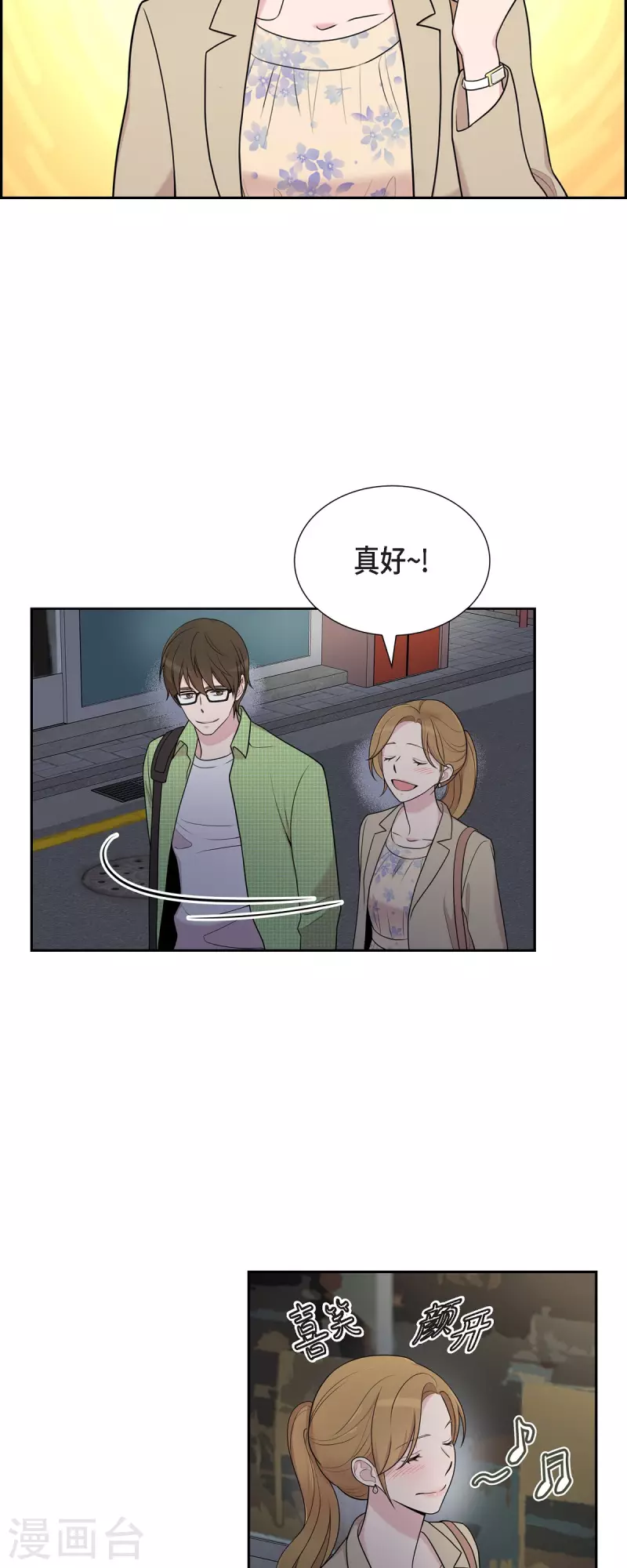 可疑的文科長 - 第40話 同事聚會 - 2