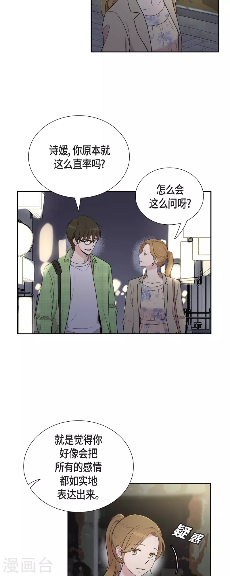 可疑的文科長 - 第40話 同事聚會 - 3