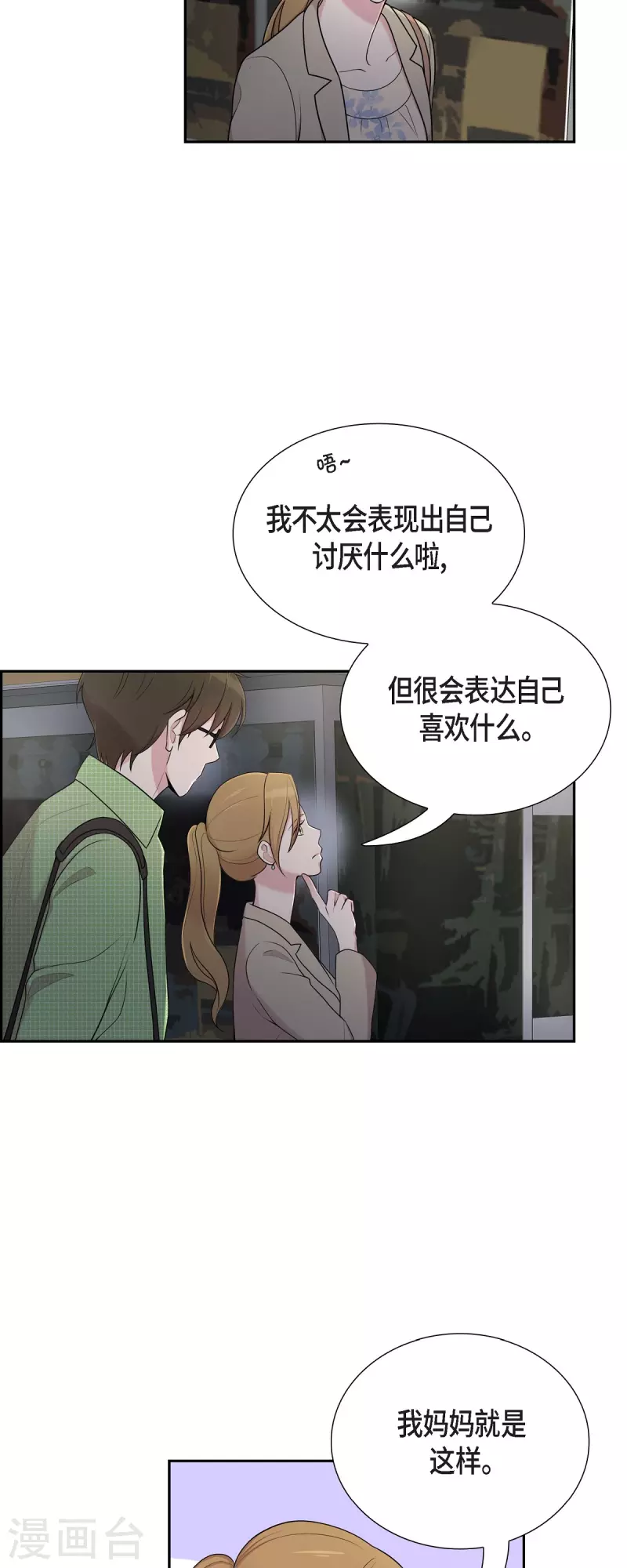可疑的文科長 - 第40話 同事聚會 - 4