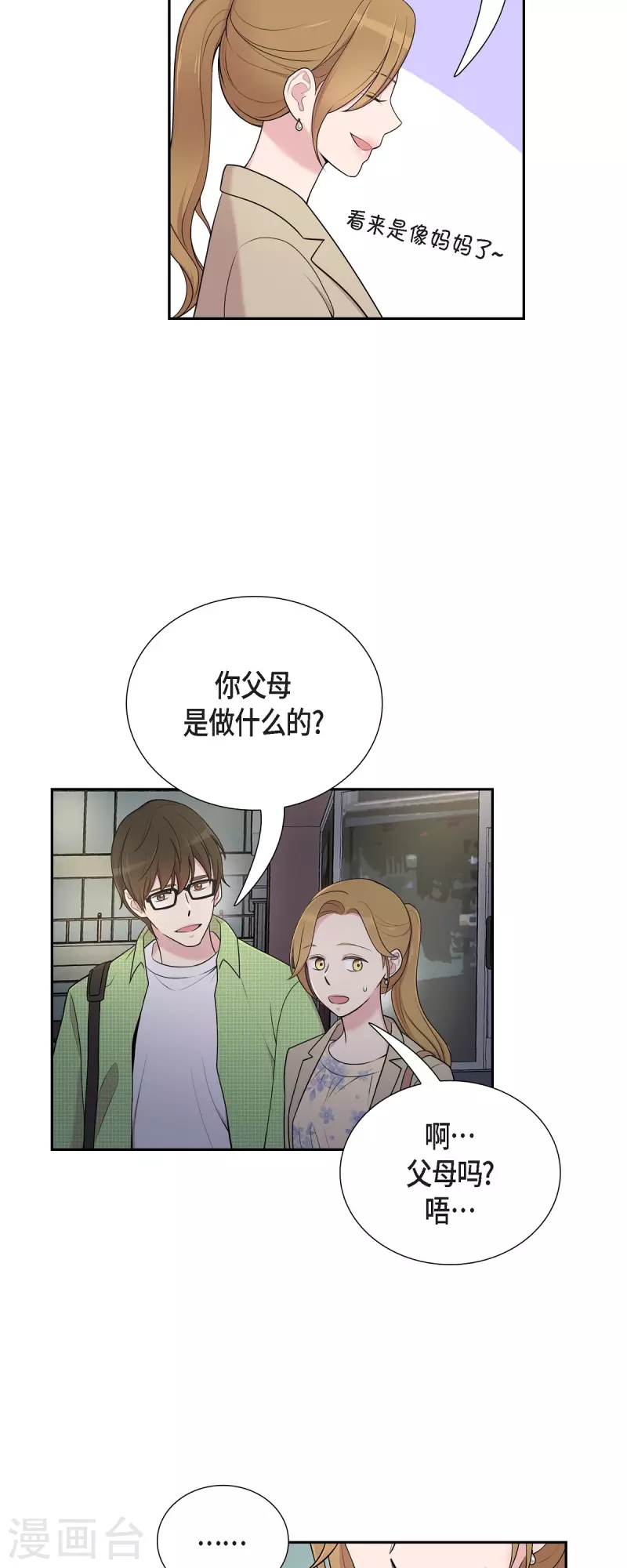 可疑的文科長 - 第40話 同事聚會 - 5