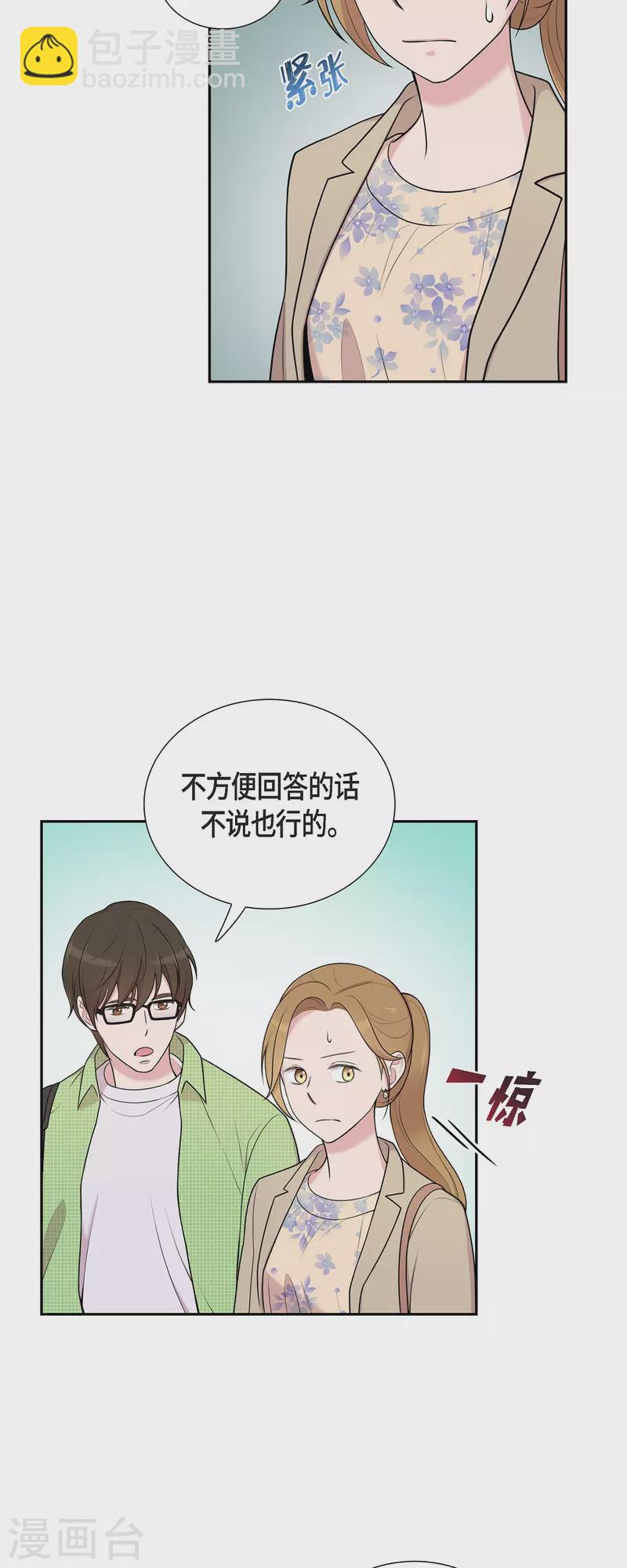 可疑的文科長 - 第40話 同事聚會 - 6