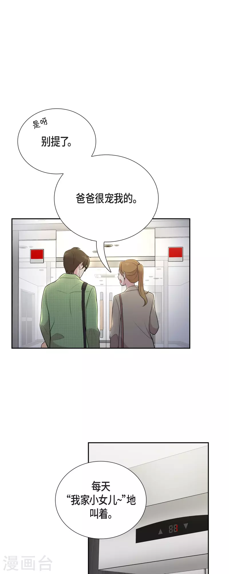 可疑的文科長 - 第40話 同事聚會 - 3