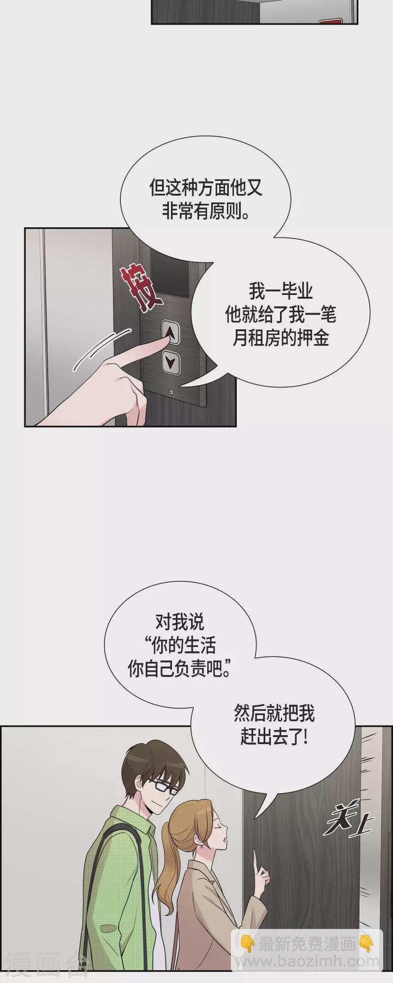 可疑的文科長 - 第40話 同事聚會 - 4