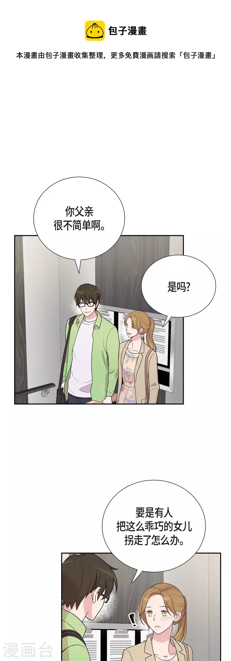 可疑的文科長 - 第40話 同事聚會 - 5