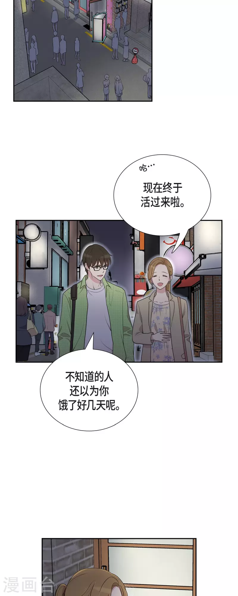 可疑的文科長 - 第40話 同事聚會 - 5