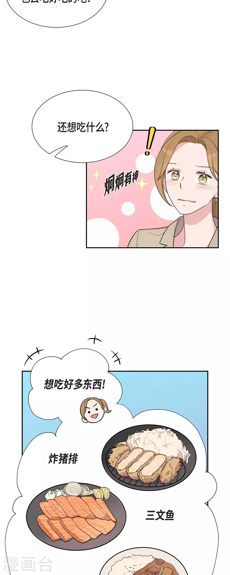 可疑的文科長 - 第40話 同事聚會 - 2
