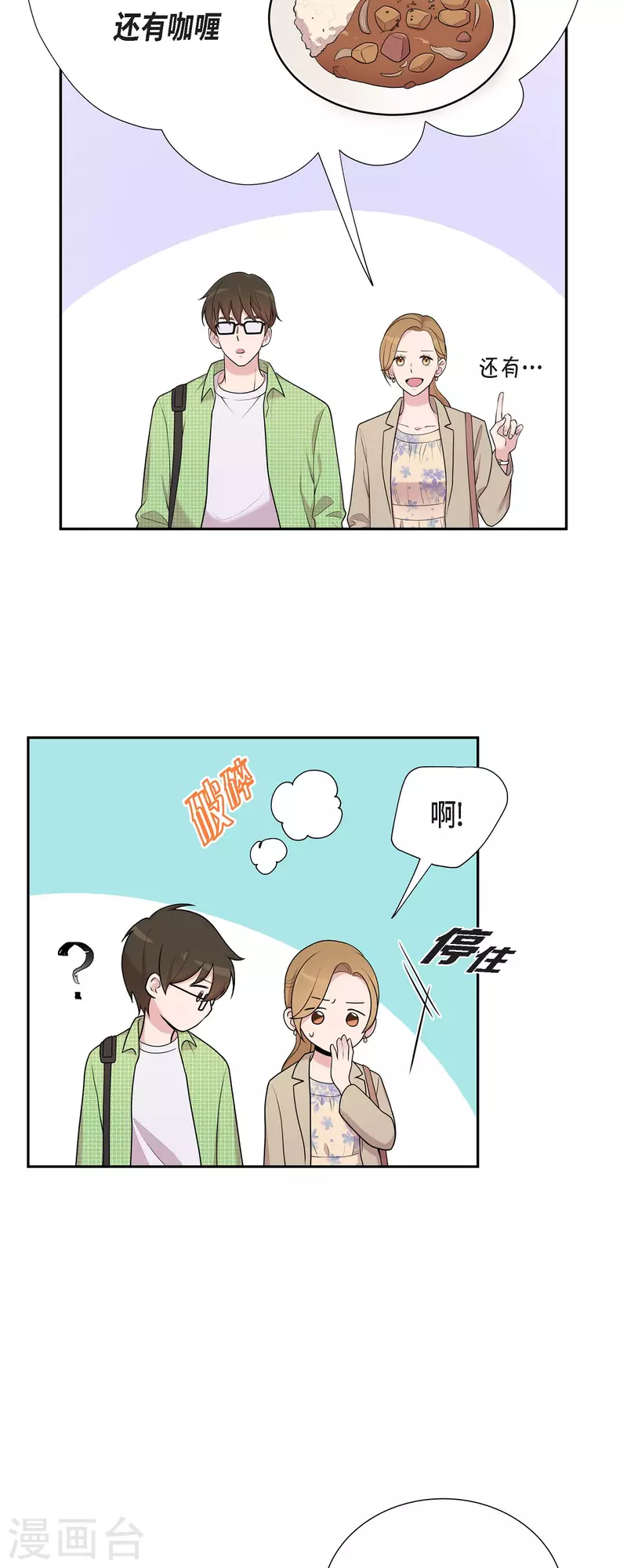 可疑的文科長 - 第40話 同事聚會 - 3