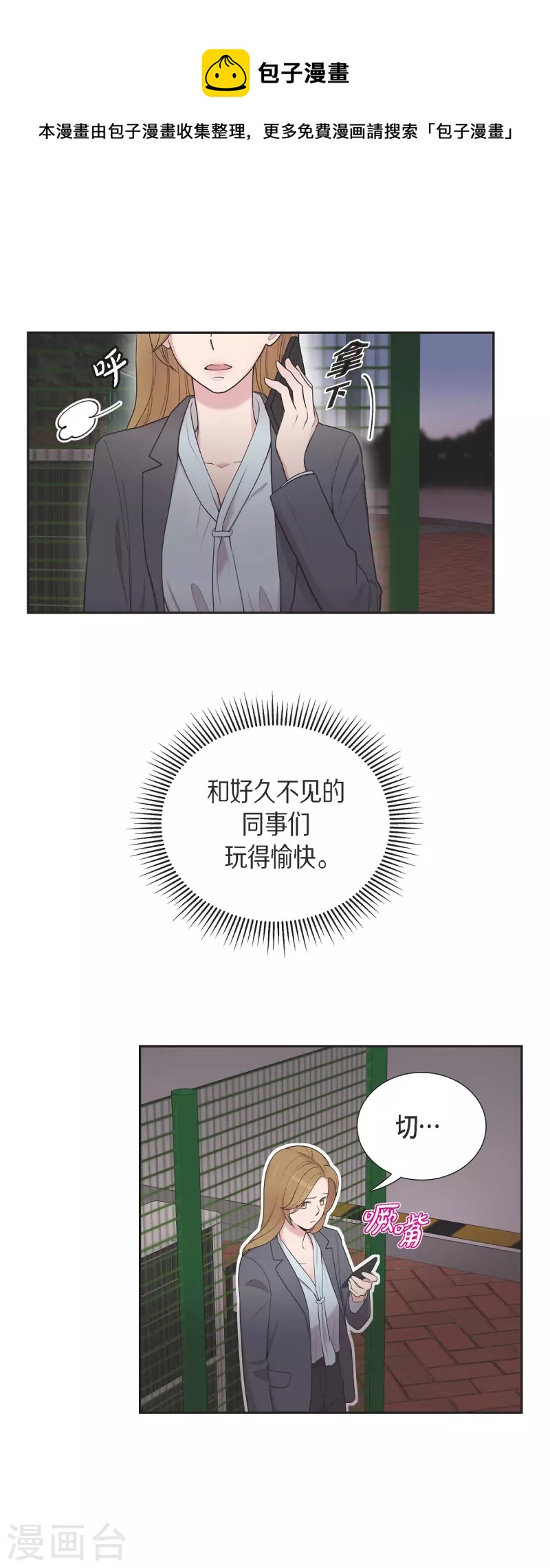 可疑的文科長 - 第42話 是我喜歡他 - 1