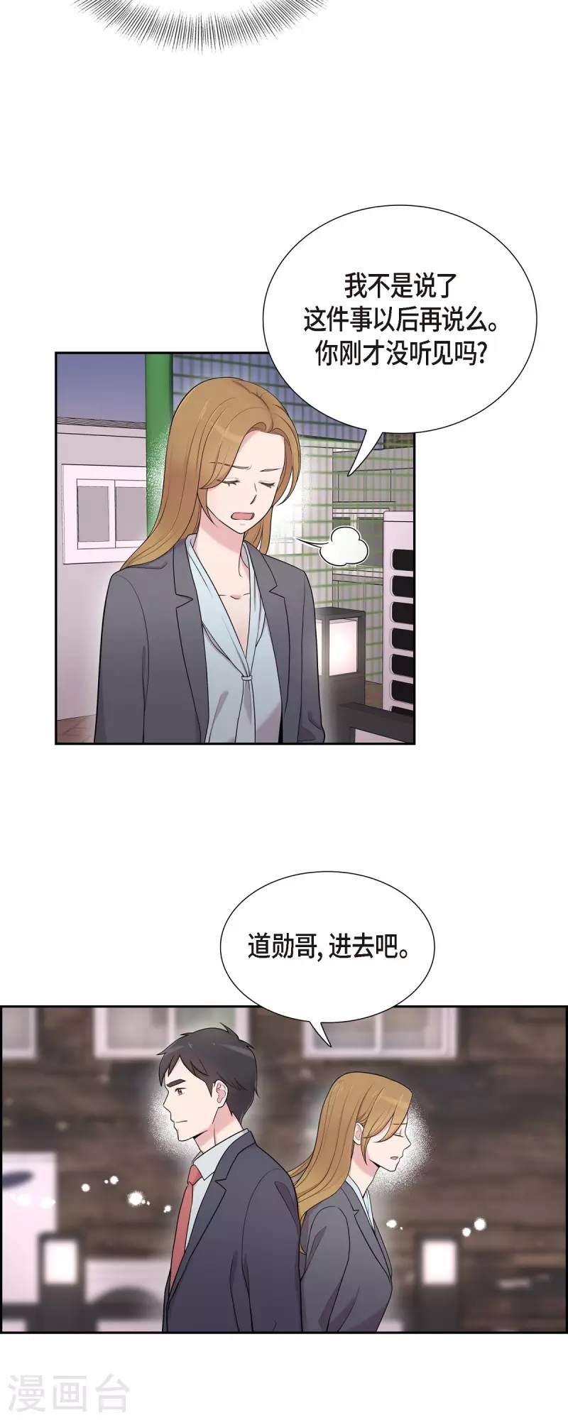 可疑的文科長 - 第42話 是我喜歡他 - 5