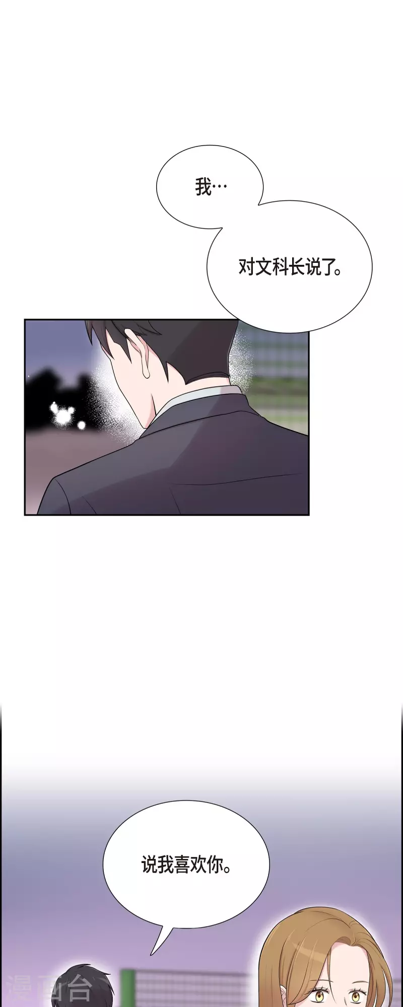 可疑的文科長 - 第42話 是我喜歡他 - 6