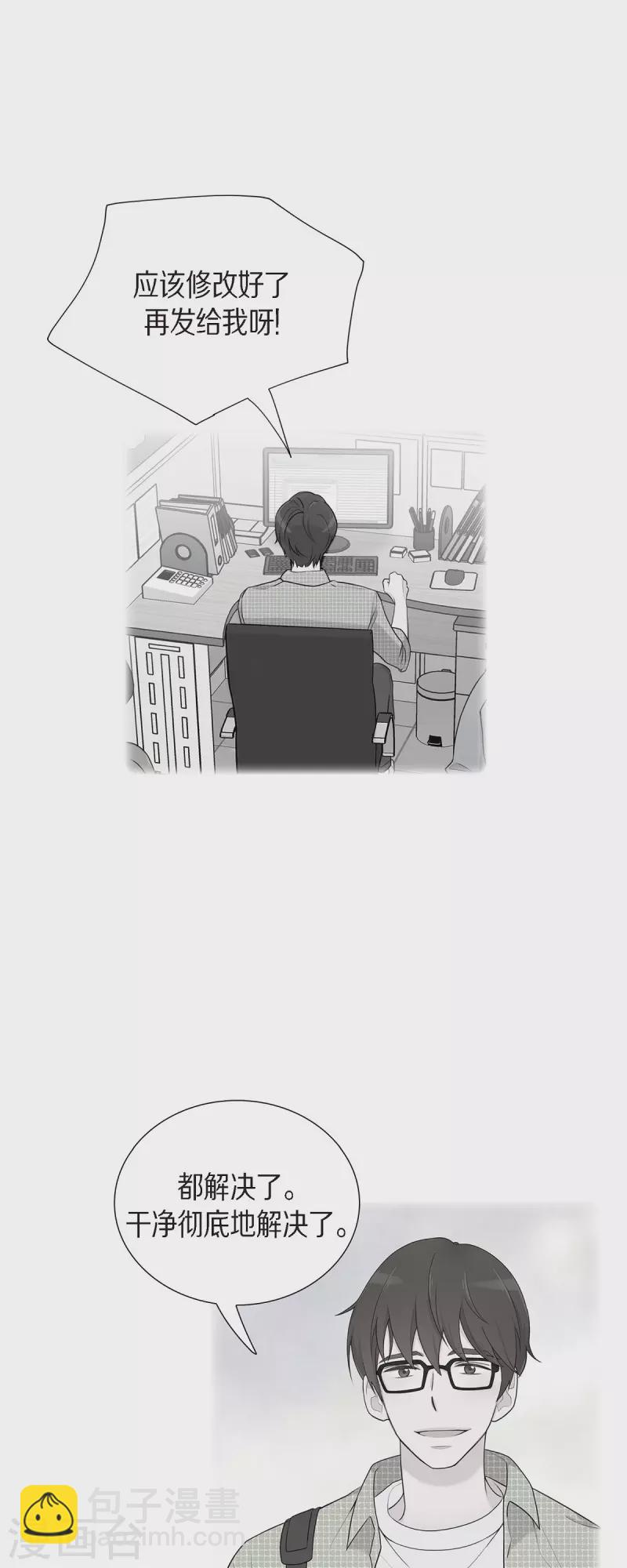 可疑的文科長 - 第42話 是我喜歡他 - 3