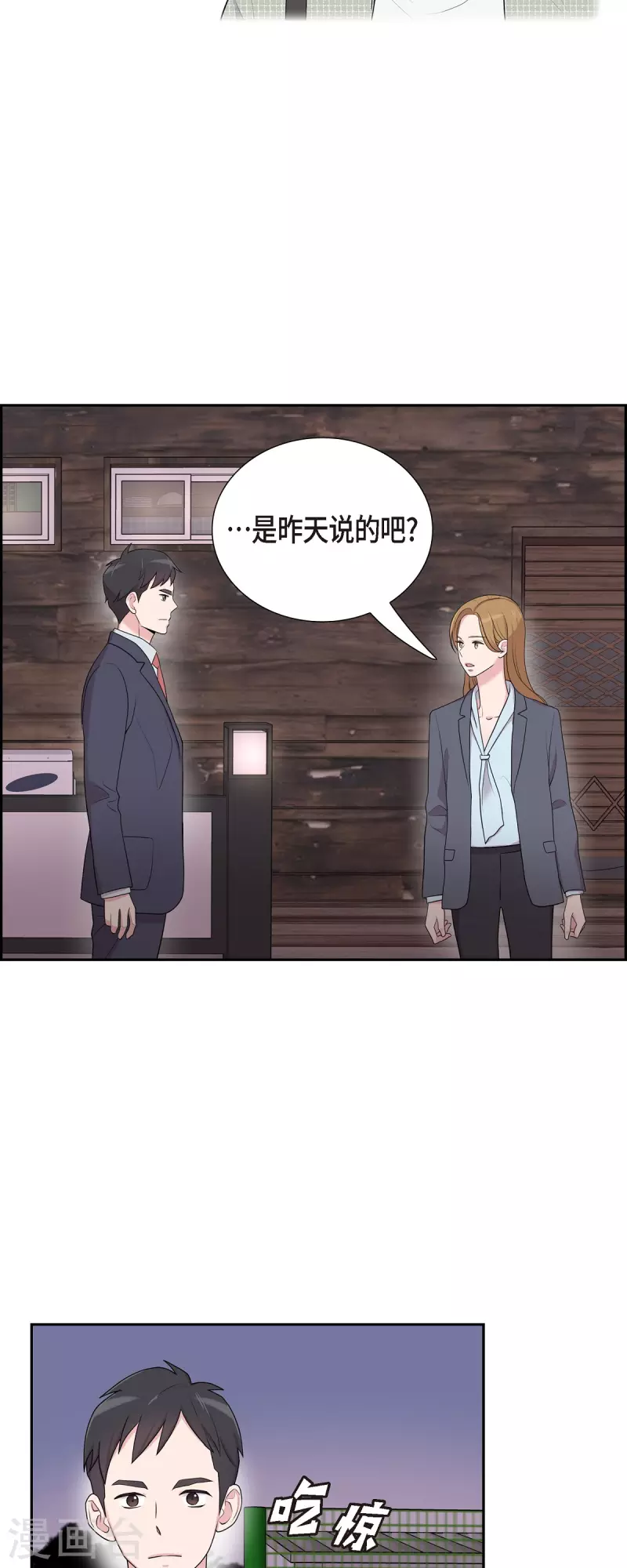 可疑的文科長 - 第42話 是我喜歡他 - 4