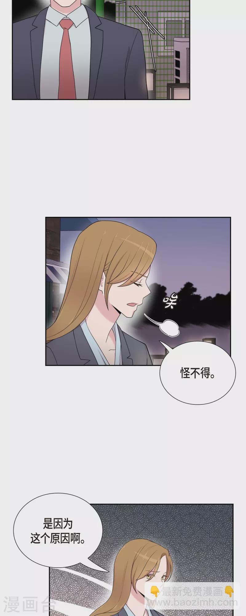 可疑的文科長 - 第42話 是我喜歡他 - 5