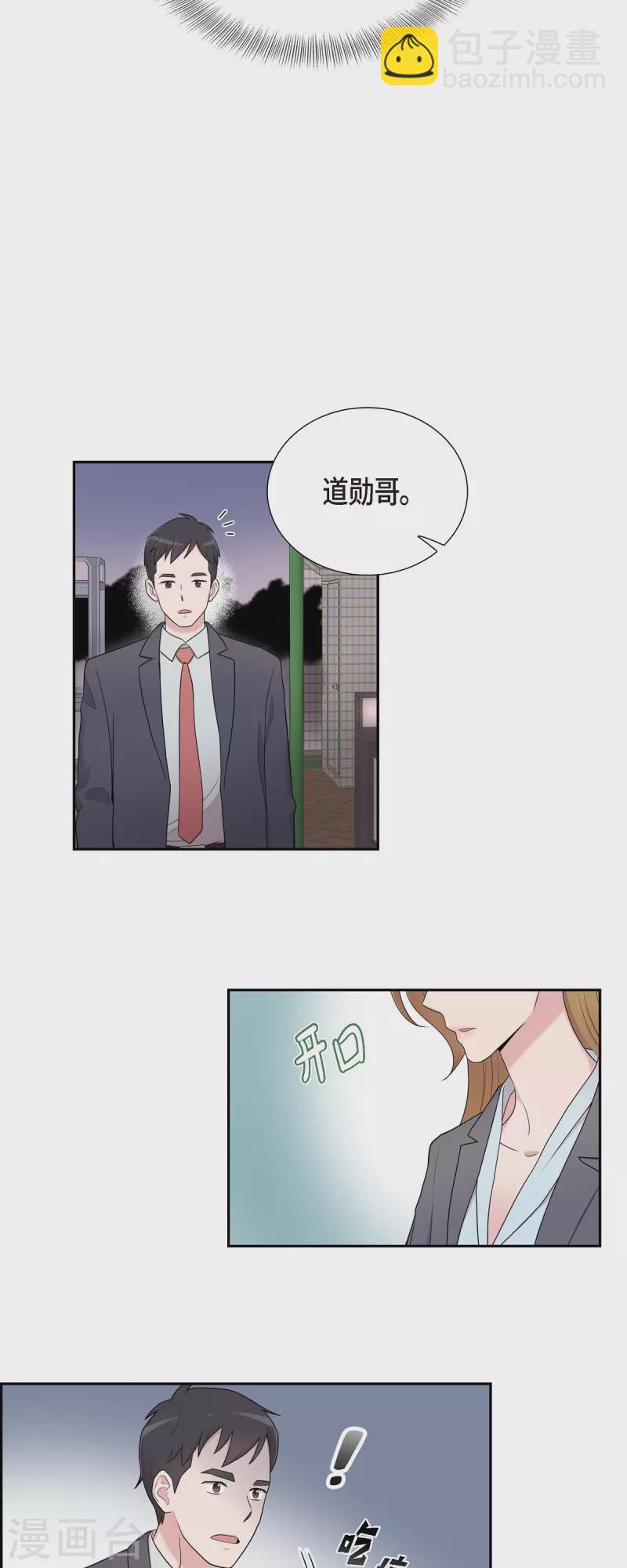 可疑的文科長 - 第42話 是我喜歡他 - 1